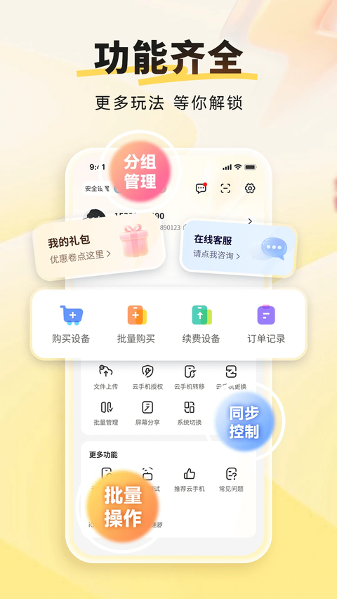 雷电云手机App 截图1