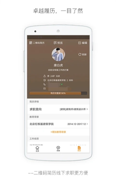 行业找工作 截图4