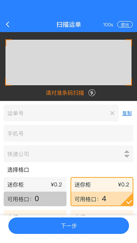 云柜快递员app 截图2