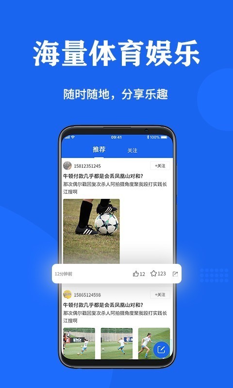 纷享体育 截图1