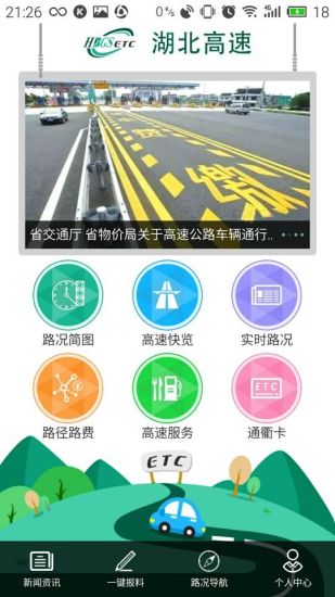 湖北高速etc軟件 截圖2