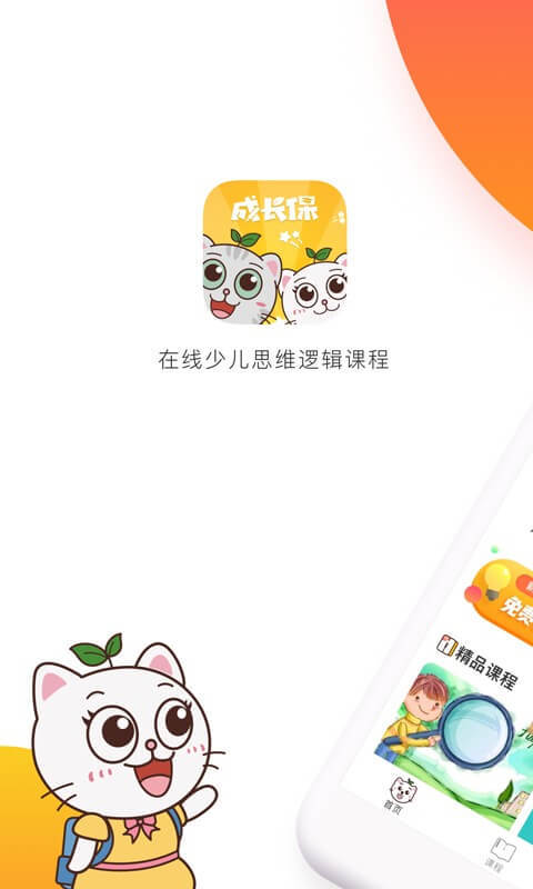 成长保 1
