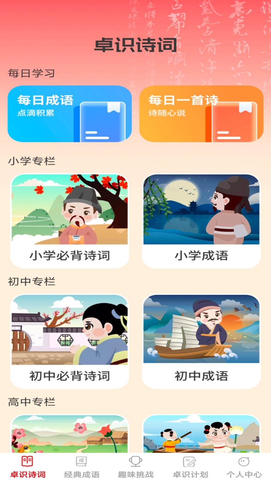 卓识成语 截图4