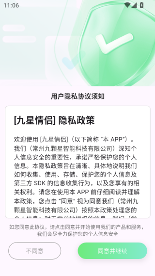 九星情侣免费版 1