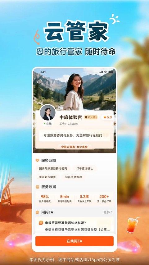 中旅旅行官方版 截图3