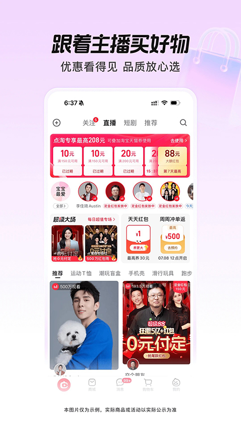 点淘App 截图4