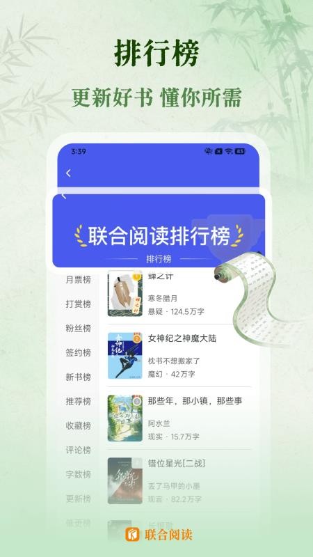 联合阅读app 截图2