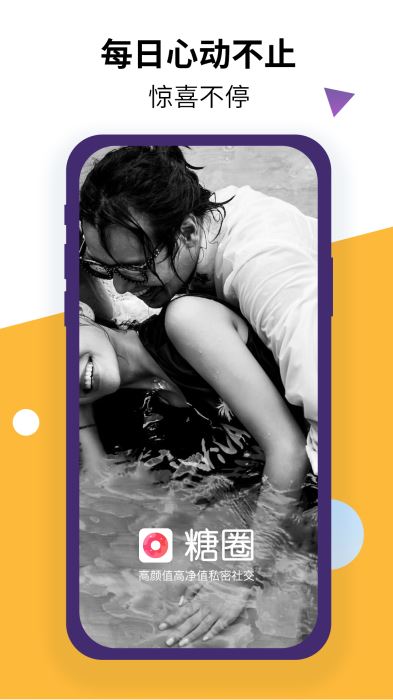 糖圈 截图2