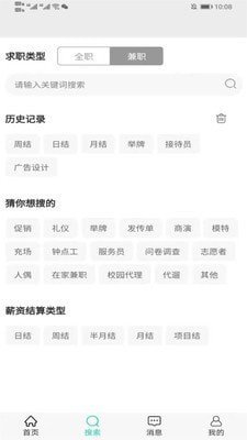 準聘 截圖2
