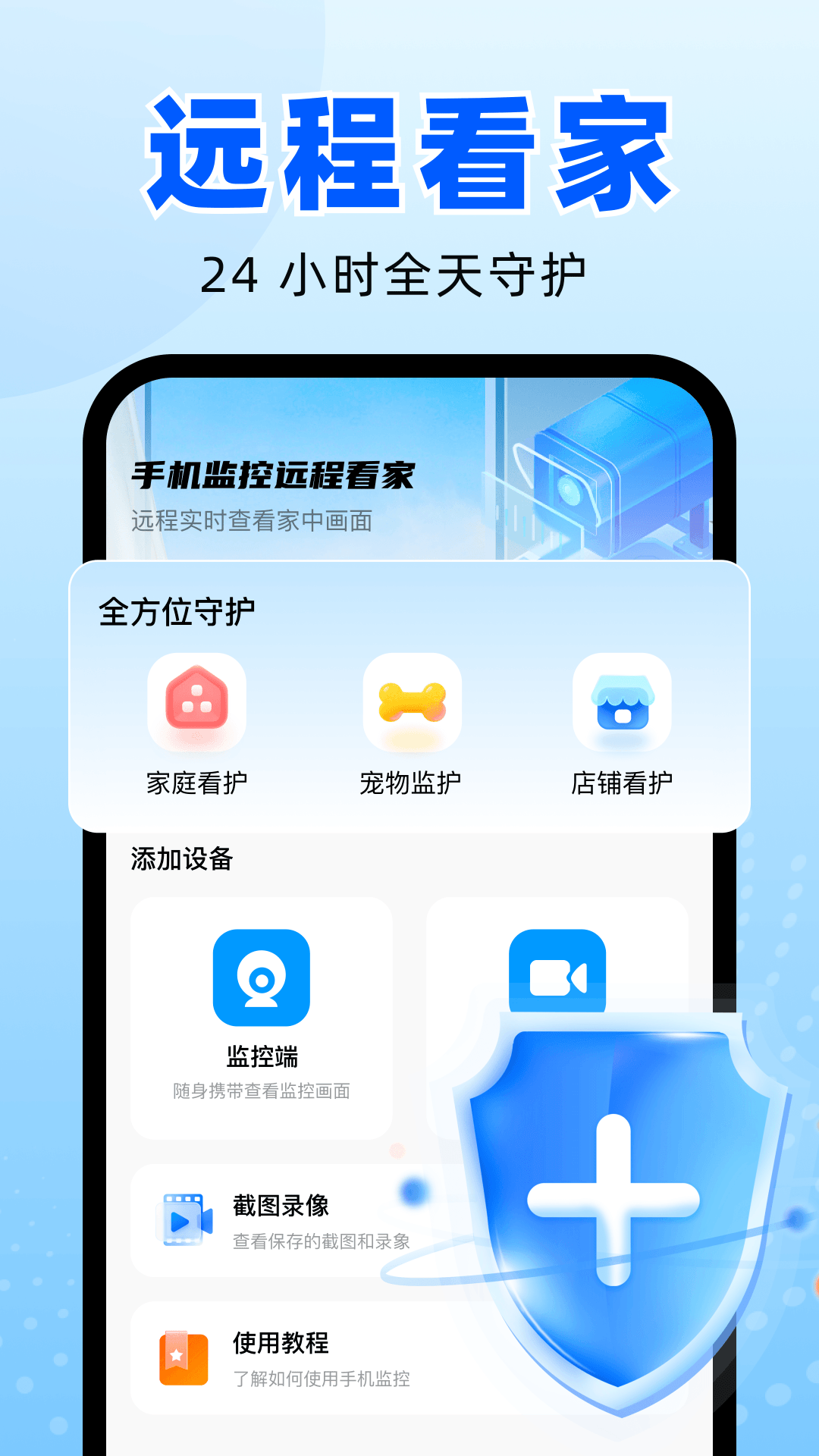 手机监控远程看家 1