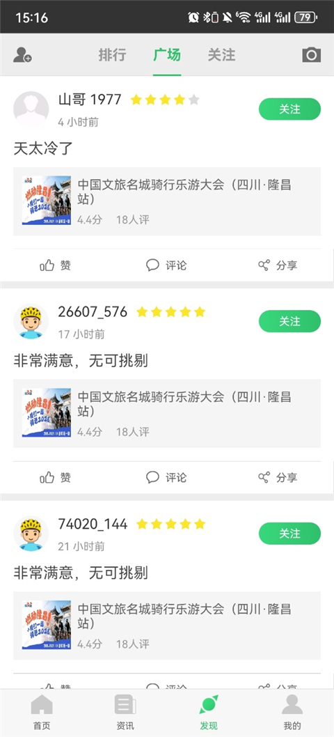 野途骑行APP 截图5