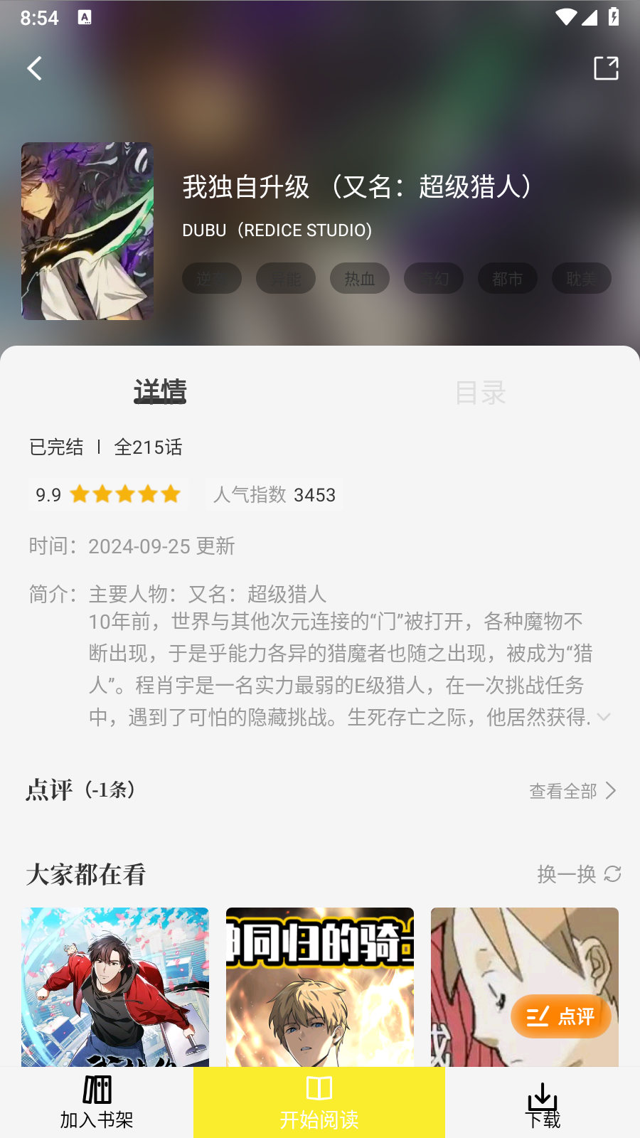 輕圖館app官方 截圖4