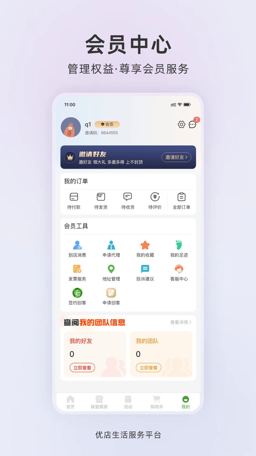 优店生活 截图3