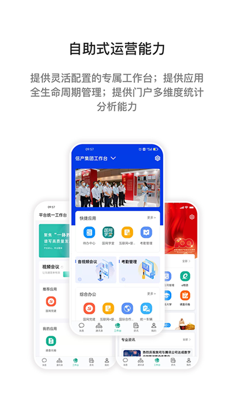 i国网App 截图4