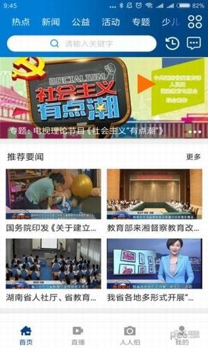 湖南教育电视台 截图5