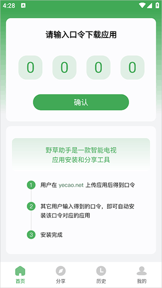 野草助手软件 1