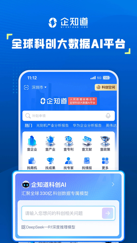 企知道APP 截图2