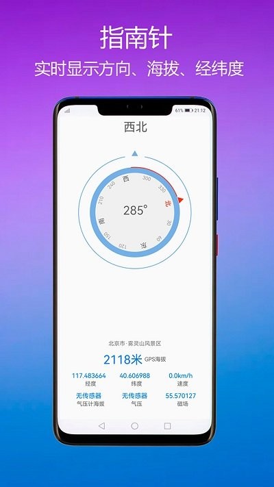 獵鷹海拔指南針app 截圖3