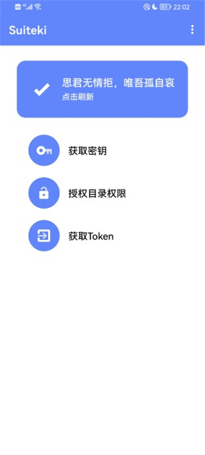 Suiteki官網版 截圖3