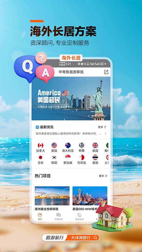 中青旅遨游旅行App 截图4