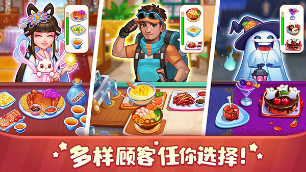 美食小当家官方版 截图2