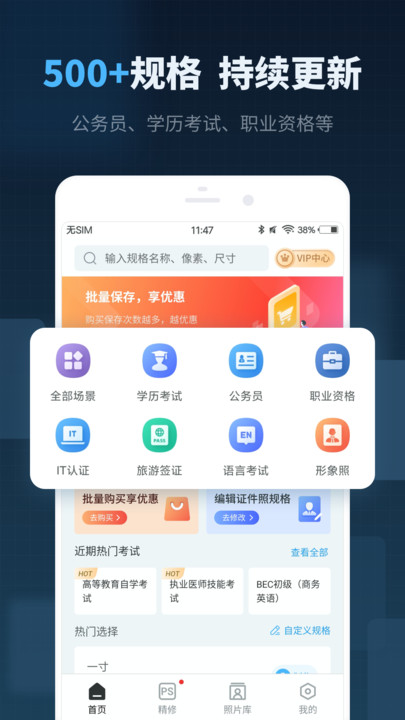 精英證件照最新版 截圖4