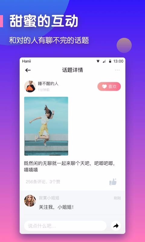 拉密les交友軟件 截圖1