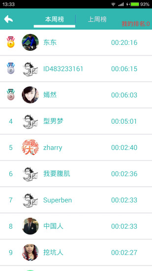 平板支撐 3.0.0 截圖4