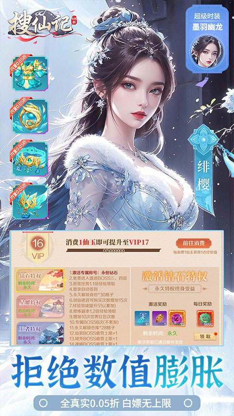 搜仙记0.1折手游 截图2