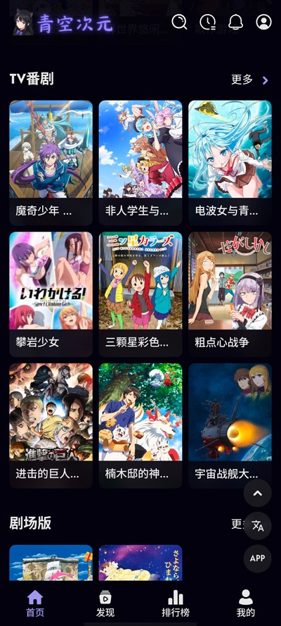 青空次元官网app 截图3