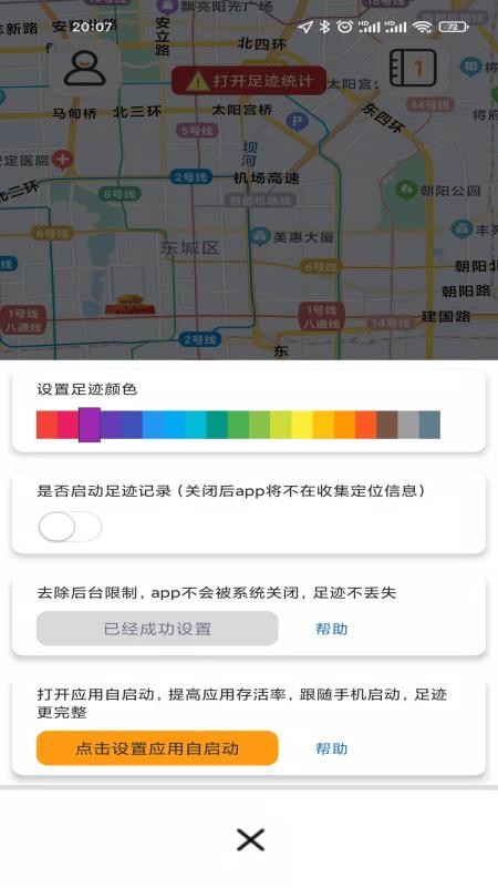 足跡日記app v2.1.4 截圖4