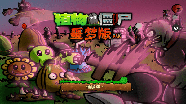 PvZwp噩夢版 截圖4