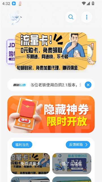 白鸽资源盒子 截图3