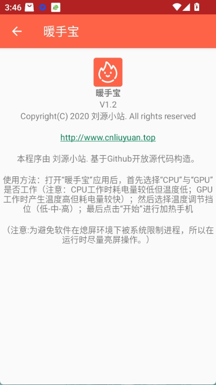 暖手宝 截图1