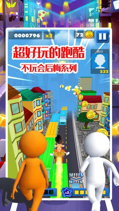 天天跑酷传奇手游 截图4