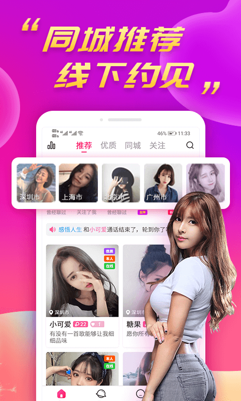 么么聊app正版 截圖3