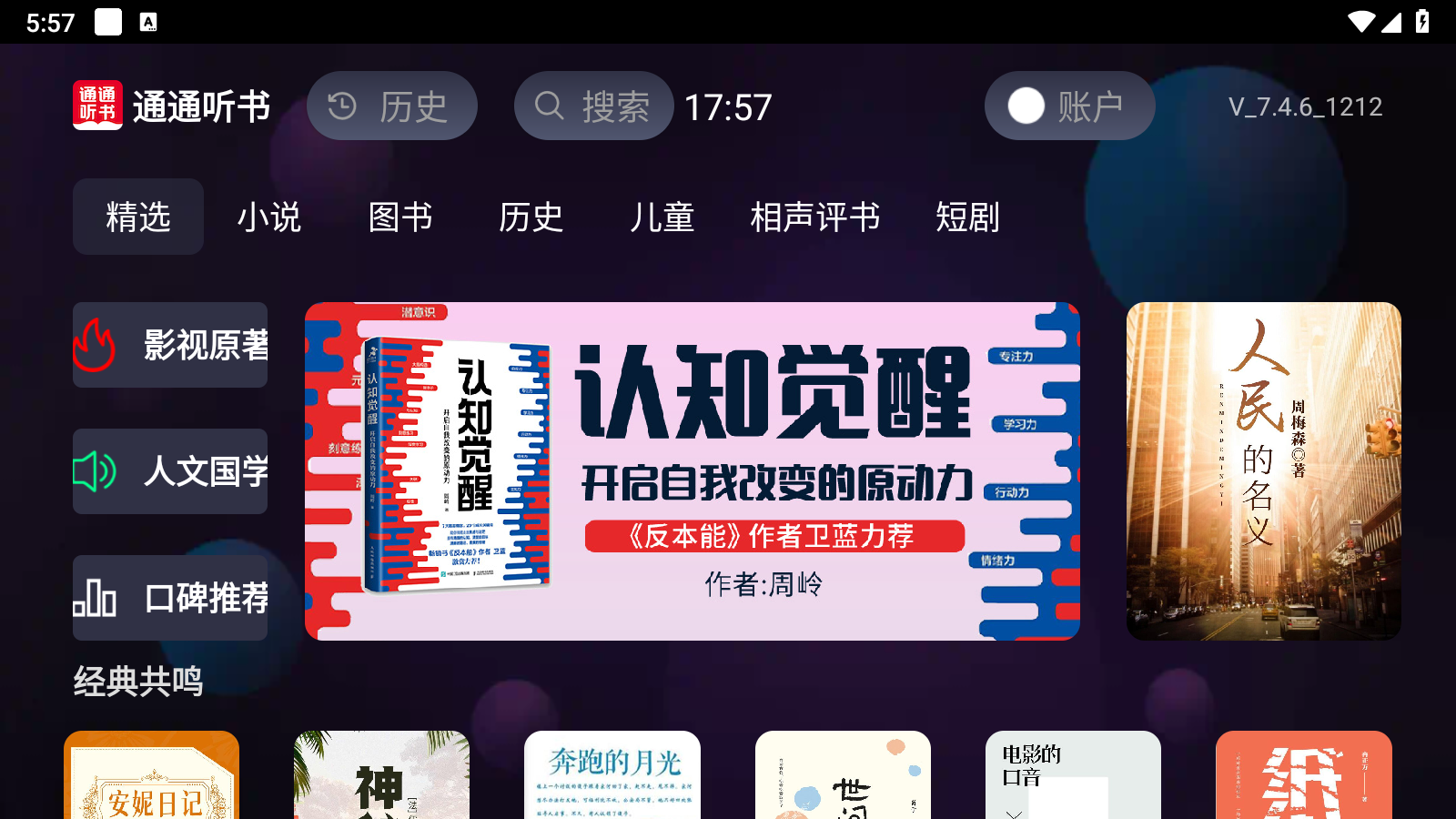 通通听书 截图5