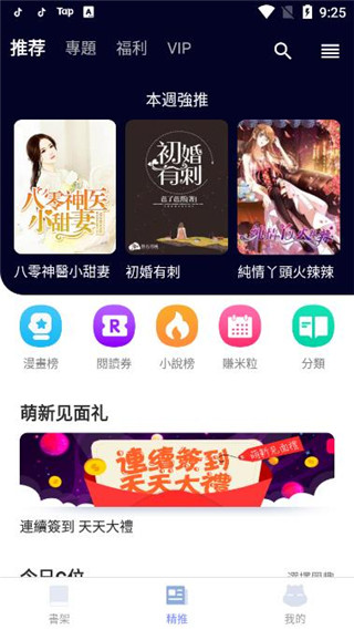 漫咖小說 截圖2