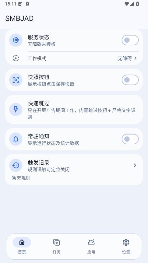 SMBJAD广告过滤工具 截图6