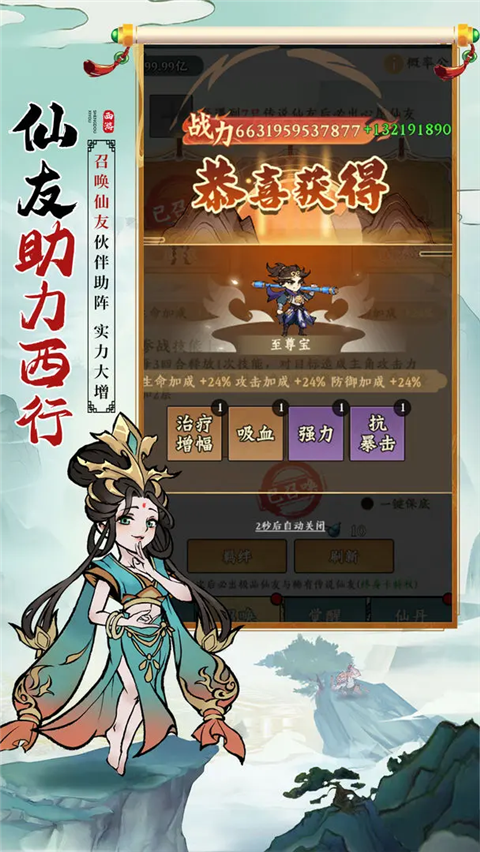 胜斗西游 截图5