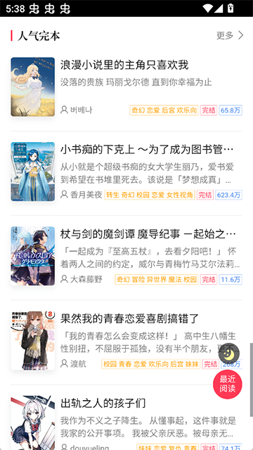 哔哩轻小说官方最新版 截图3