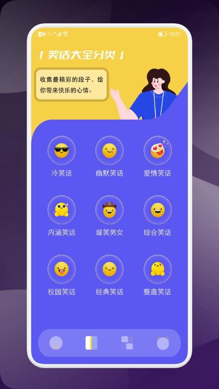 躺平看笑話app 截圖3