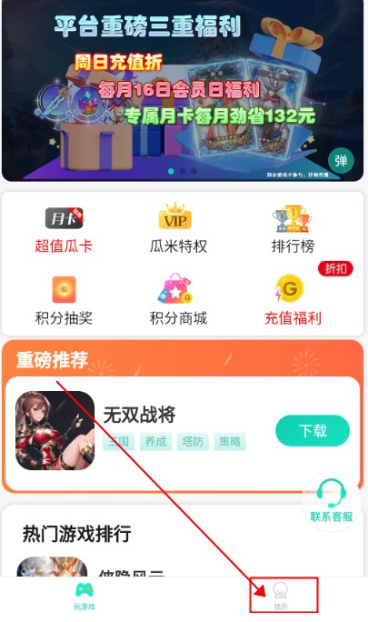 瓜米游戏平台 截图3