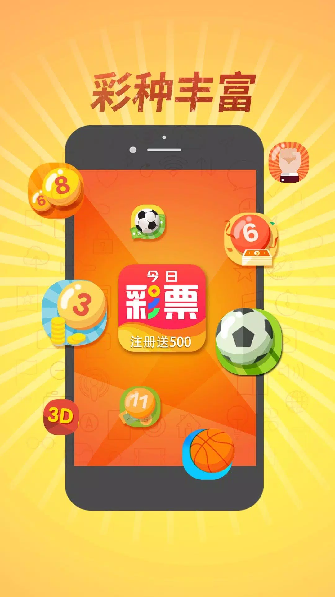 今日彩票號 截圖2