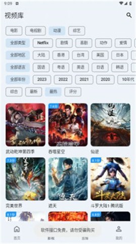 奇妙影視安卓版 截圖2