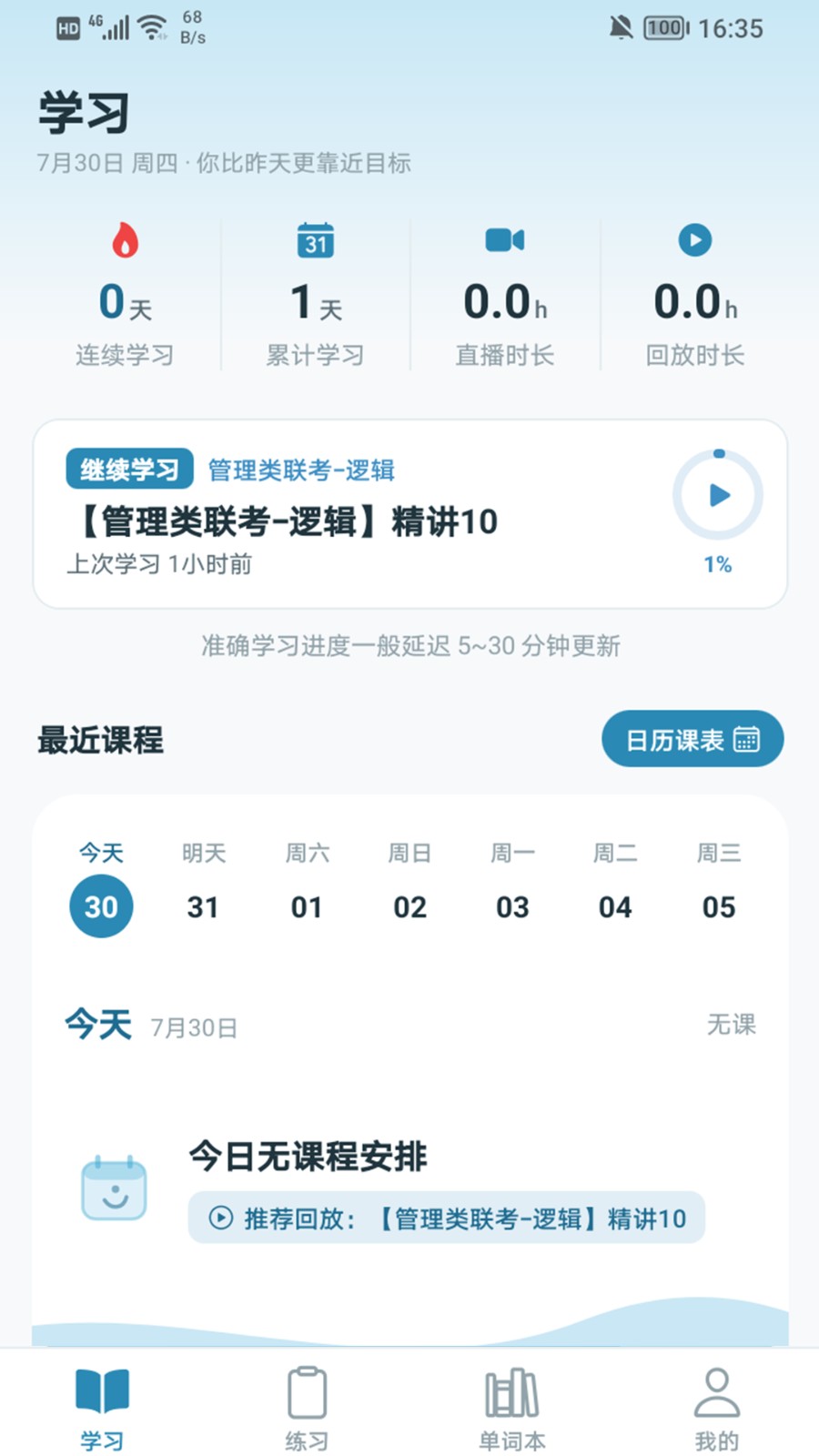 云课学堂 截图2