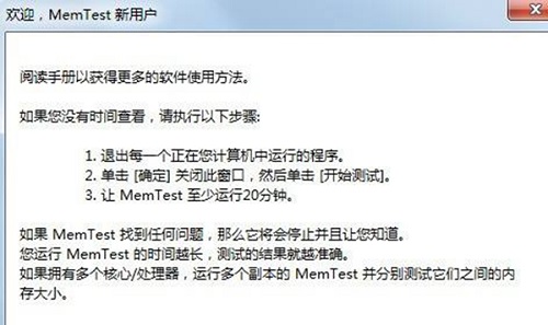  內存測試工具 截圖1
