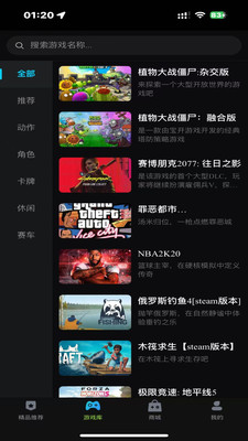 良心云游戏平台 截图7