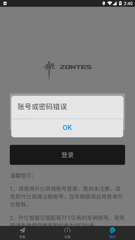 升仕智聯app 截圖4