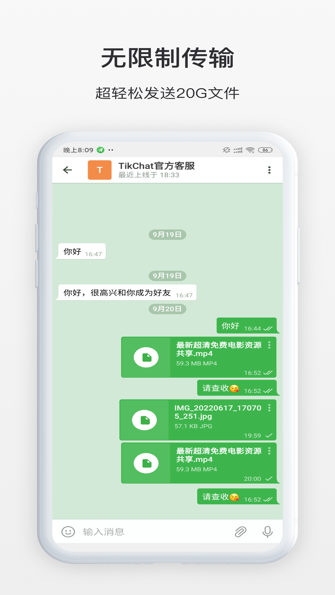 TikChat聊天軟件 截圖2